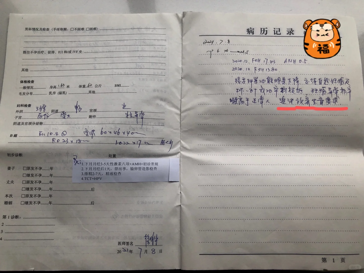 辅助生殖之路：探寻生育希望与医疗选择